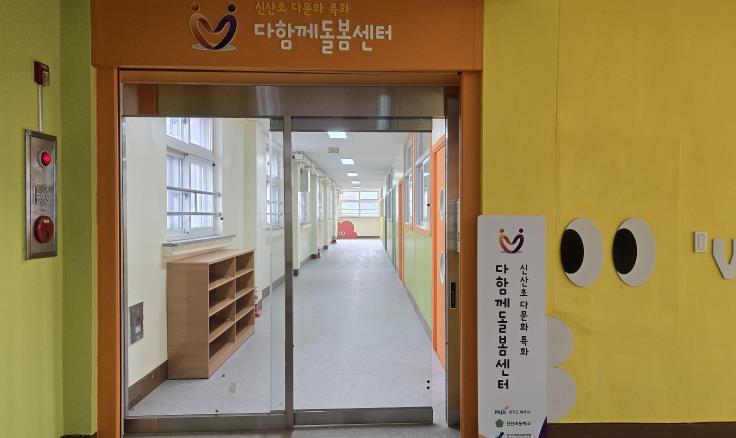 파주시, 신산초등학교에 첫 다함께돌봄센터 개소