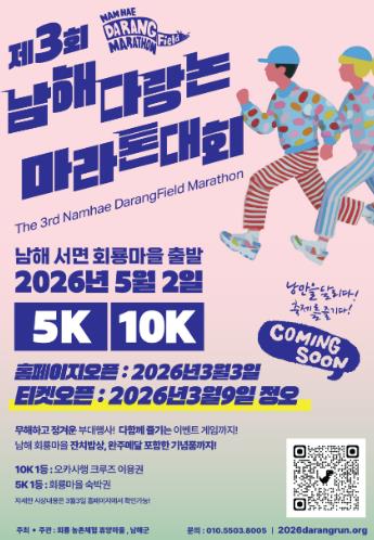 제3회 남해 다랑논 마라톤 대회 개최
