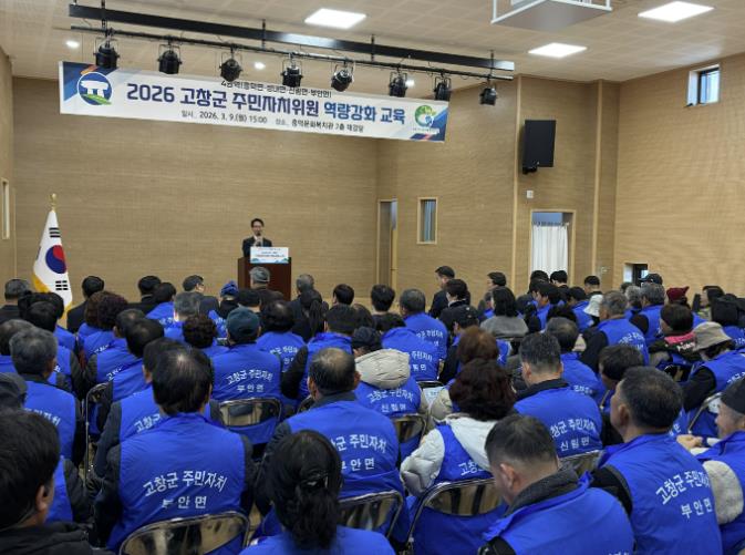 고창군 주민자치위원 역량강화 교육 성료