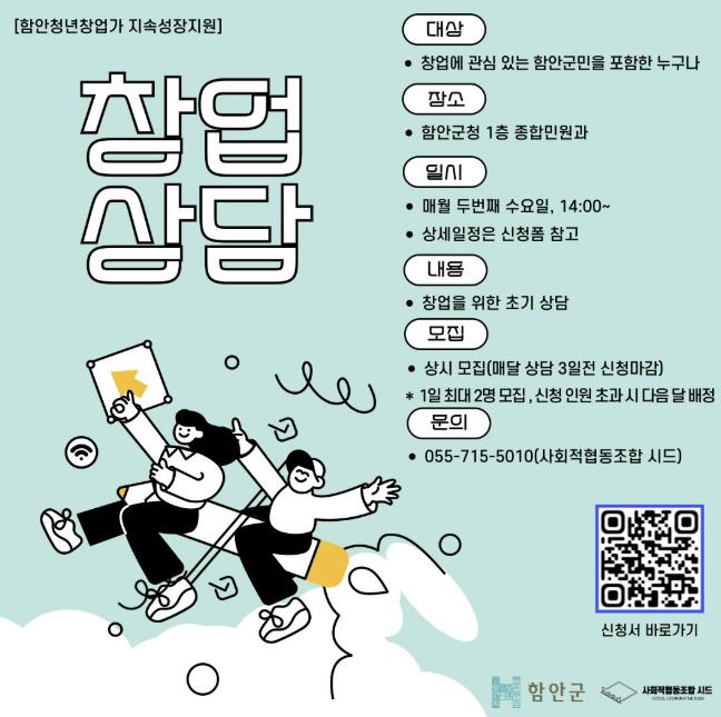 함안군, 예비창업자 창업상담 프로그램 운영