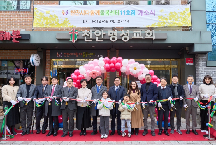 천안시, 초등 돌봄 공백 ‘제로화’…올해 다함께돌봄센터 20곳으로 확충