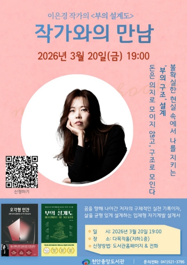 ‘천안시 공무원 출신’ 이은경 작가와의 만남