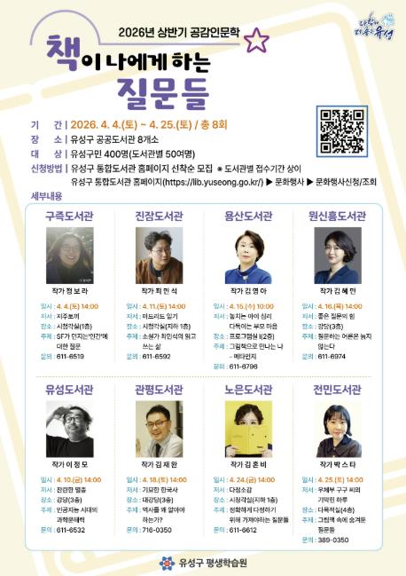 대전시 유성구, 도서관에서 만나는 책과 인문학의 질문들