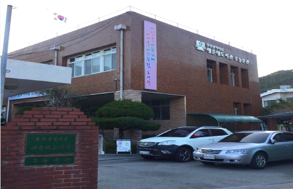 부산해운대도서관, ‘주제 인문학 아카데미’ 운영