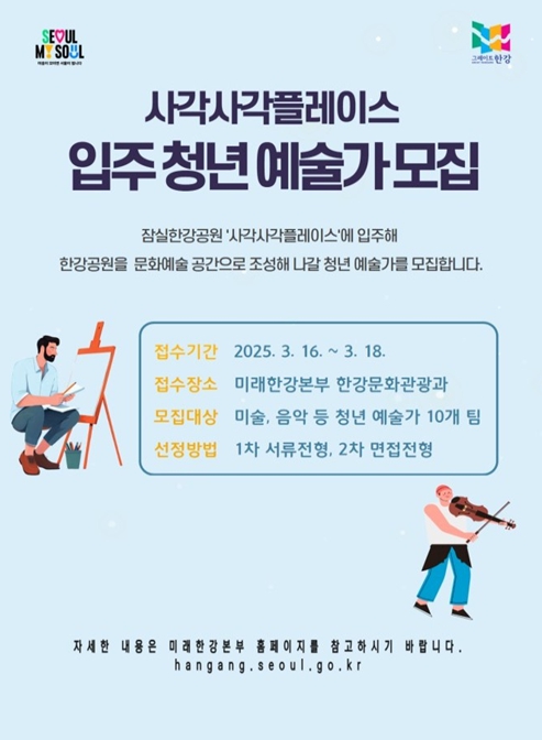 서울시, ‘청년 작가의 요람’ 잠실 '사각사각플레이스' 입주 예술가 모집