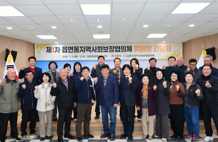 김천시 이웃을 가장 먼저 살피는 사람들, 김천 복지 리더 한자리에
