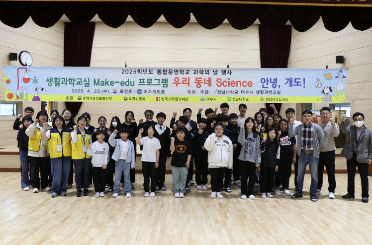 전남대 여수시 생활과학교실, 2025년 사업평가 ‘우수’ 등급 획득