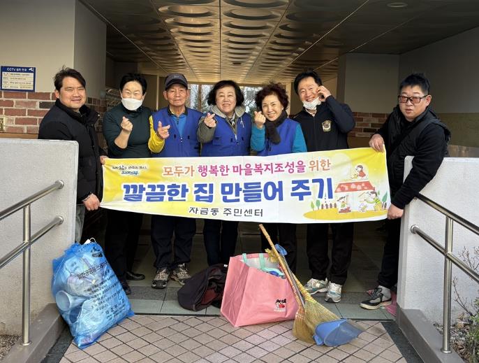 의정부시 자금동, 취약 가구 청소 프로젝트 '깔끔한 집 만들어주기' 사업 추진