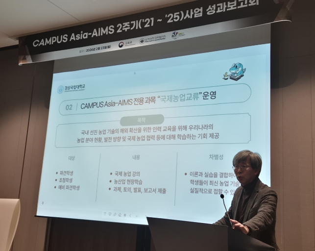 경상국립대학교, 교육부의 ‘캠퍼스 아시아-에임즈’ 3주기 사업 선정