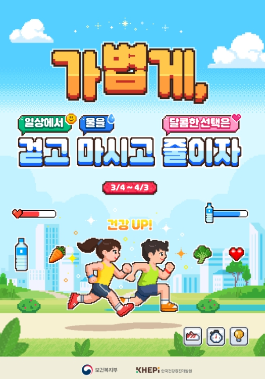 금산군보건소, 비만예방의 달 합동캠페인 전개