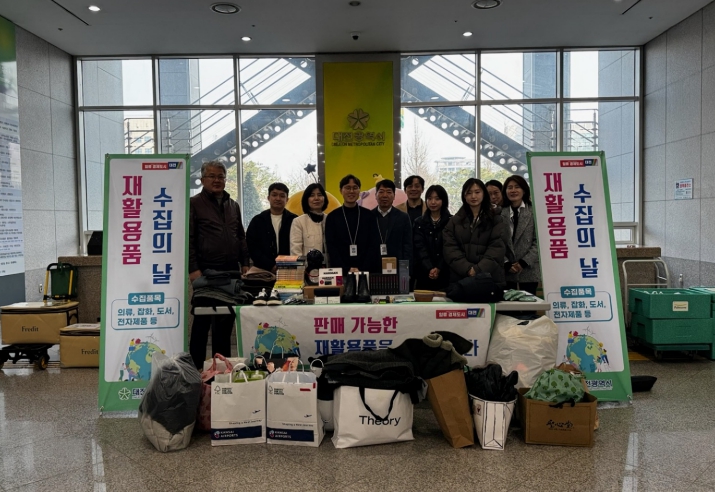 대전시, 재사용가능 물품 수집의 날 운영 