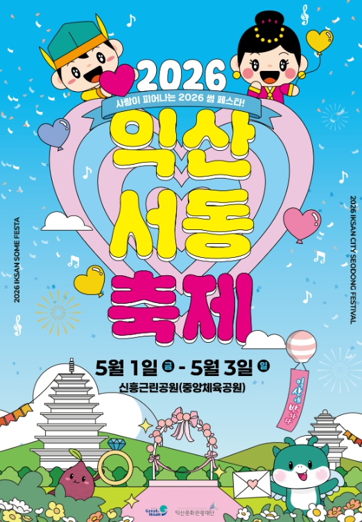 익산 도심에서 펼쳐지는 서동·선화 이야기