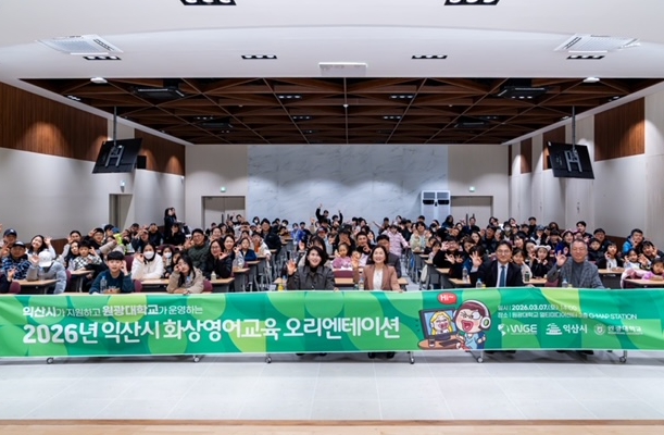 익산시 원어민 화상영어 교육 본격…'글로벌 인재 양성'