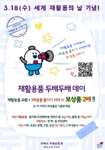 거제시, '재활용품 두배두배 데이' 개최