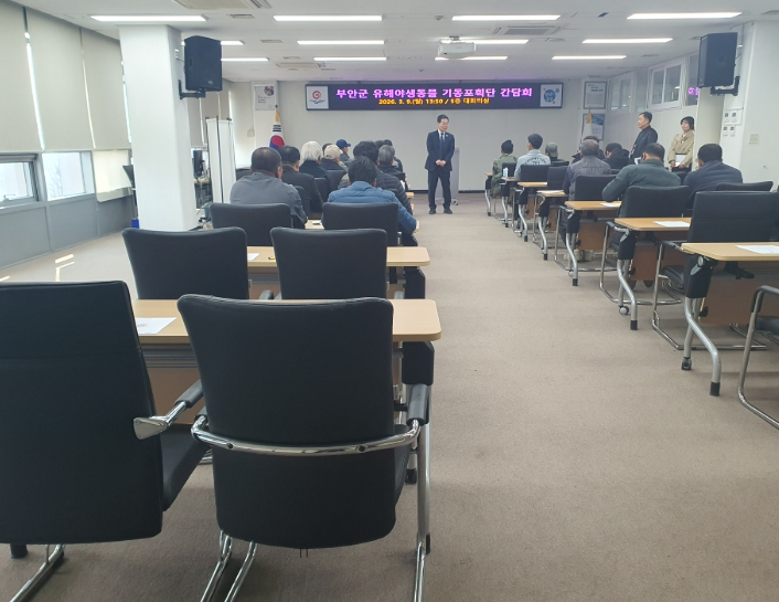 부안군, 파종기 대비 유해야생동물 기동포획단 간담회 개최