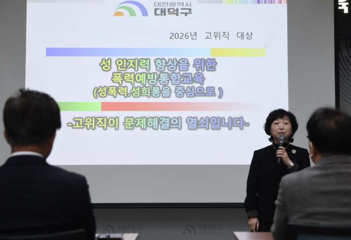 “존중하는 공직문화 만든다” 대전 대덕구 간부 공무원 폭력예방 교육
