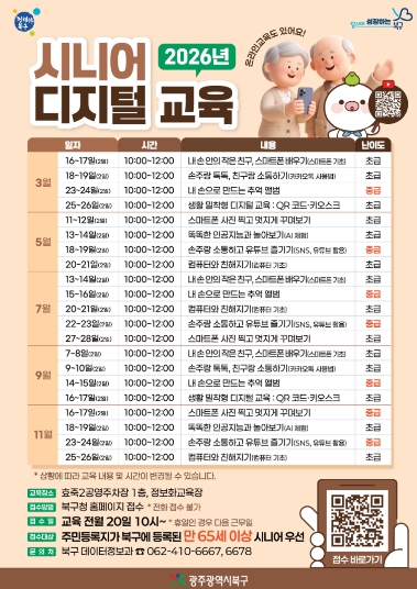 디지털 소외 어르신 없도록...북구, 고령층 맞춤형 디지털 역량 강화 나선다