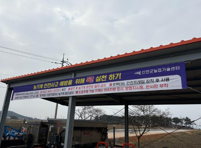 신안군, 농기계 안전사고 예방 노력 강화
