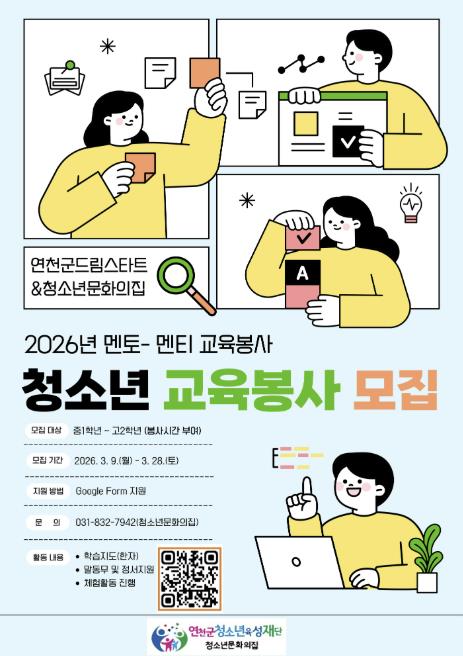 연천군청소년육성재단, '2026 청소년멘토링학교' 청소년멘토 모집