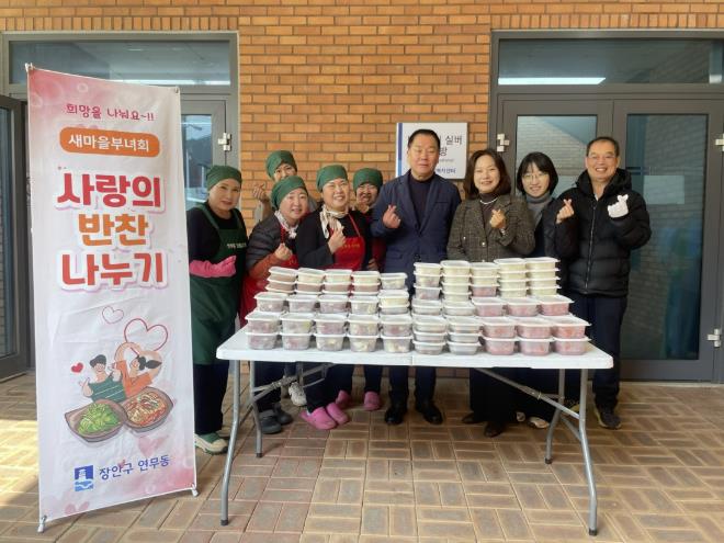 수원시 장안구 연무동 새마을부녀회, 사랑의 반찬 나눔으로 행복 확산