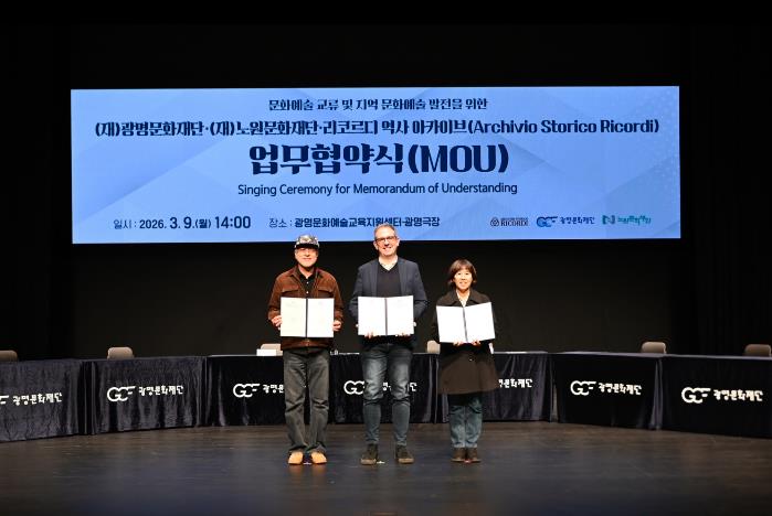 (재)광명문화재단·(재)노원문화재단·리코르디 역사 아카이브(Archivio Storico Ricordi) 문화예술 교류 협력을 위한 업무 협약(MOU) 체결