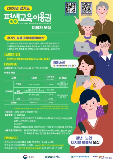 김포시, ‘2026년 평생교육이용권’ 지원