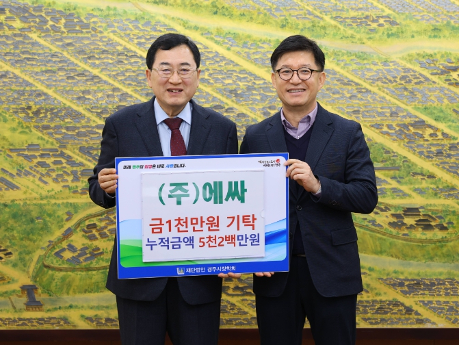 수처리 전문기업 ㈜에싸, 경주시장학회에 장학금 1천만원 기탁