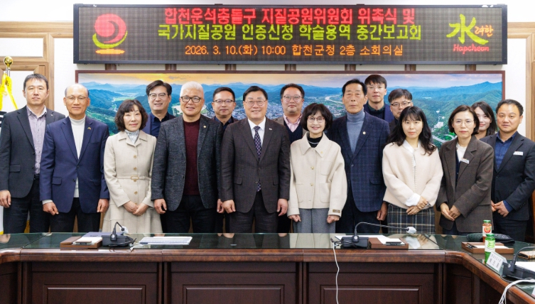 합천군, 5만년 전 우주의 신비, 국가지질공원으로 도약준비