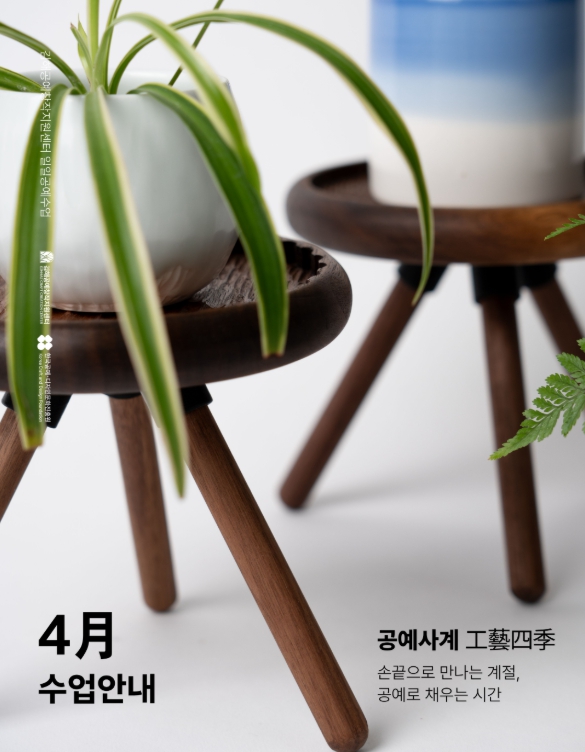 김해공예창작지원센터 ‘공예사계(四季)’ 4월 참가 모집
