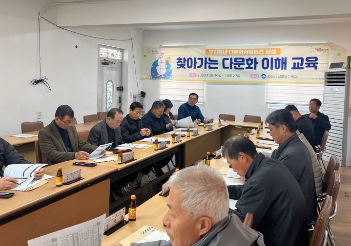 김해시, 이·통장 찾아가 다문화 이해 교육 직접 진행