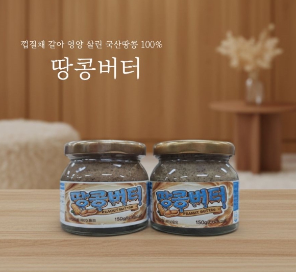 고양시, 농가 생산 땅콩으로 만든 100% 땅콩버터 출시