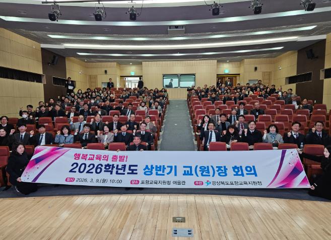 포항교육지원청, 함께 배우고 성장하는 포항교육의 행복한 출발