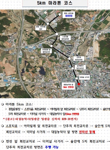 제2회 영광 광풍 마라톤 대회 개최에 따른 교통 통제구간 및 우회구간 꼭! 확인해주세요!