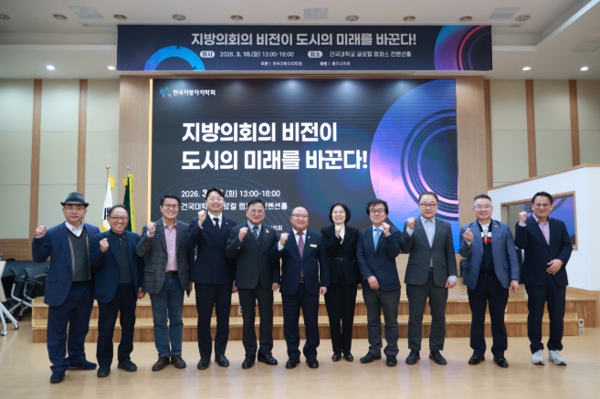 ‘지방의회의 비전이 도시의 미래를 바꾼다’ 충주시의회, 충주시 발전을 위한 포럼 개최