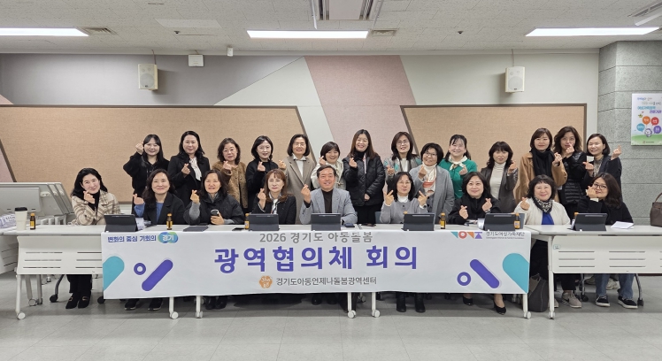 경기도, 지난해 초등시설형 아동언제나돌봄서비스 3,200건 제공