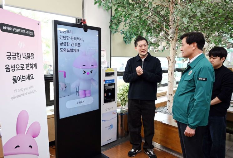 밀양시, 인공지능(AI) 아바타 민원도우미 시범운영