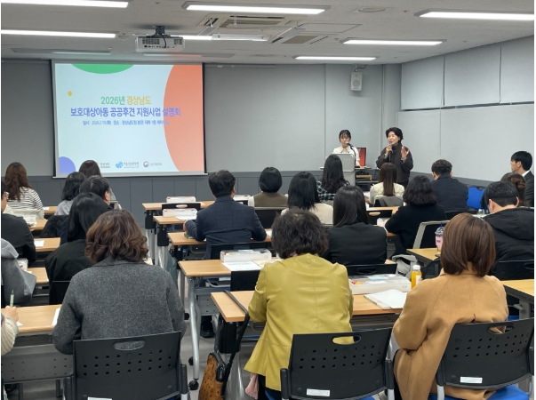 “비수도권 최초 공공후견 지원사업 시행” 경남도, 보호대상아동 위한 든든한 공공 울타리 마련