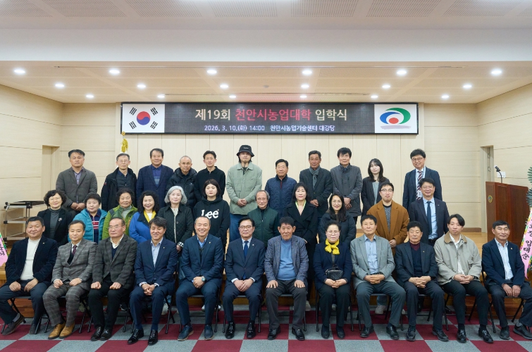 천안시농업기술센터, 제19회 천안시농업대학 입학식