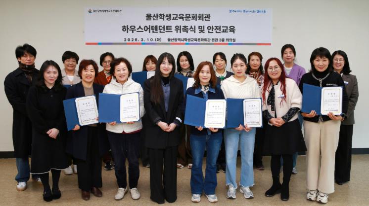 울산학생교육문화회관, 공연장 안내원 20명 위촉…안전한 관람 돕는다