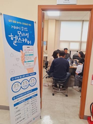 거제시 보건소, 삼성중공업 방문 직장인 대상  “모바일 헬스케어사업” 본격 시작     