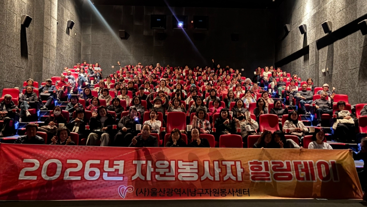 울산남구자원봉사센터, 자원봉사자 ‘힐링데이’ 행사