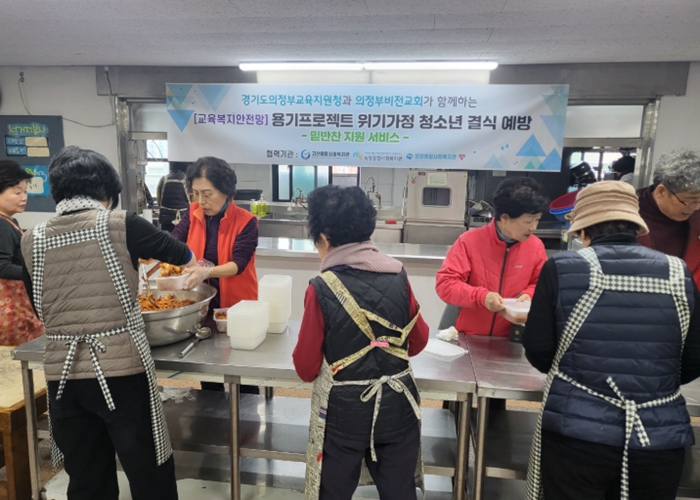 의정부교육지원청, 지역사회와 함께 위기학생(가정) 지원나서