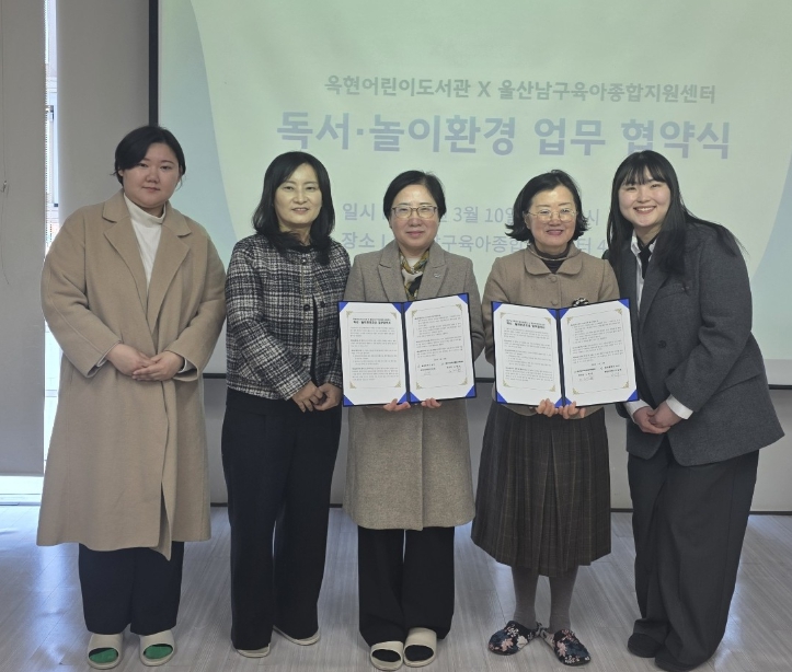 옥현어린이도서관-남구육아종합지원센터 업무협약 체결
