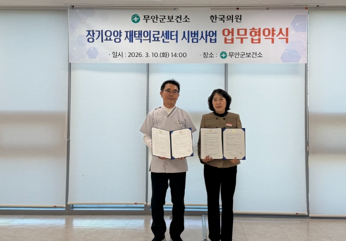 무안군, 장기요양 재택의료센터 시범사업 업무협약 체결
