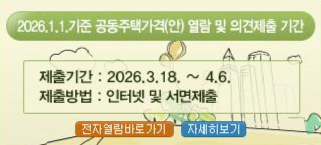 이천시, 2026년 개별·공동주택가격(안) 열람 및 의견 청취