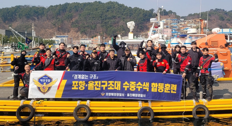 울진해경, 울진 · 포항구조대 합동 수중수색 훈련 실시