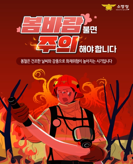 신안소방서, 봄철 부주의 화재 주의 당부