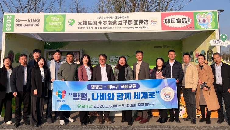 함평군, 중국 청두 피두구와 실질 교류 강화