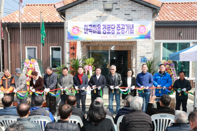 영동군 학산면 마곡리 경로당 새롭게 준공...주민 화합 공간 기대