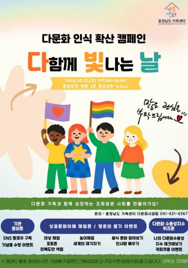 충남도 다문화 수용성 강화 힘쓴다